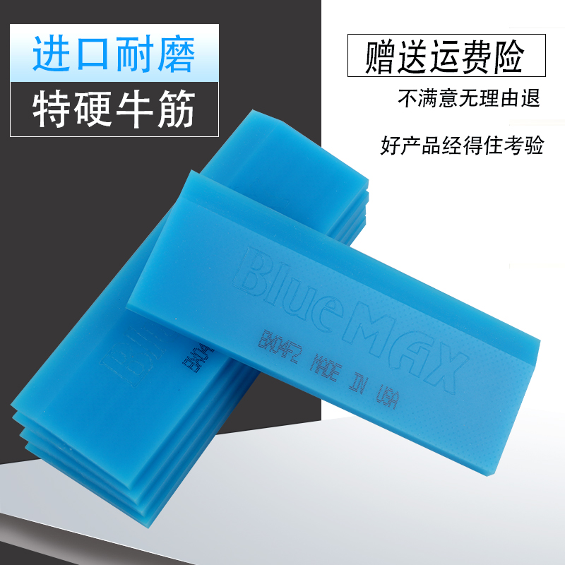 进口特硬挤水牛筋胶条 Bluemax耐磨赶水刮不伤膜牛津刮替换胶片