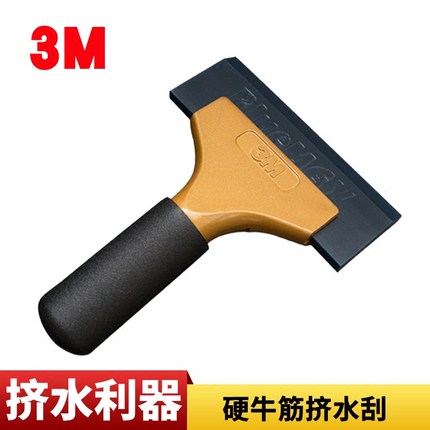 3M牛筋刮 铝合金手柄进口牛筋硬刮板剂水刮汽车贴膜工具胶条包邮