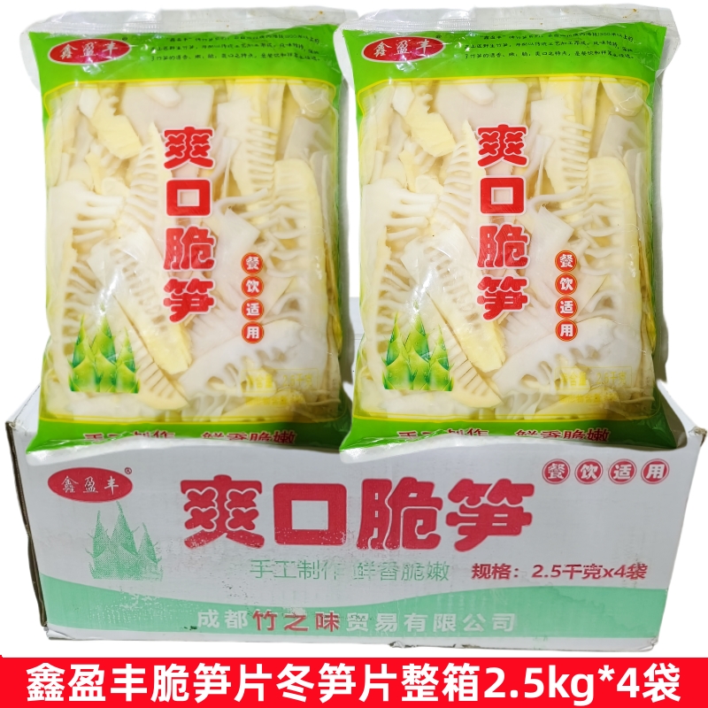 鑫盈丰脆笋片2.5kg冬笋片玉兰片罗汉笋片火锅凉拌嫩笋尖山野笋商