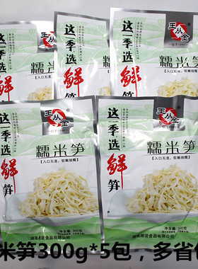 湖南特产300g*5袋糯米笋王从金鸡汁笋纸片笋玉笋片脆笋片湘菜原料