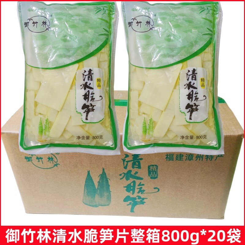 御竹林清水笋片800g*20包笋丝整箱水煮脆笋笋尖切片水煮清水笋丝