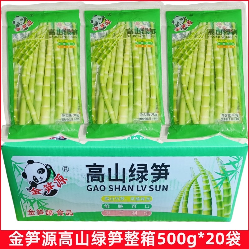 整箱金笋源高山绿笋500g*20袋翡翠笋青笋罗汉笋山野笋嫩笋尖商用