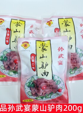 山东孙武宴蒙山驴肉200g*3袋五香口味即食熟食凉菜真空包装驴肉