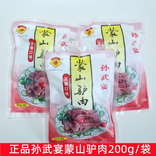 山东孙武宴蒙山驴肉200g*3袋五香口味即食熟食凉菜真空包装驴肉