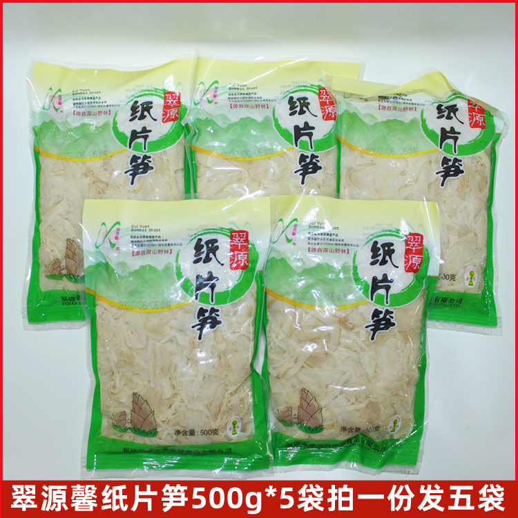 翠源馨纸片笋嫩笋尖笋片笋干
