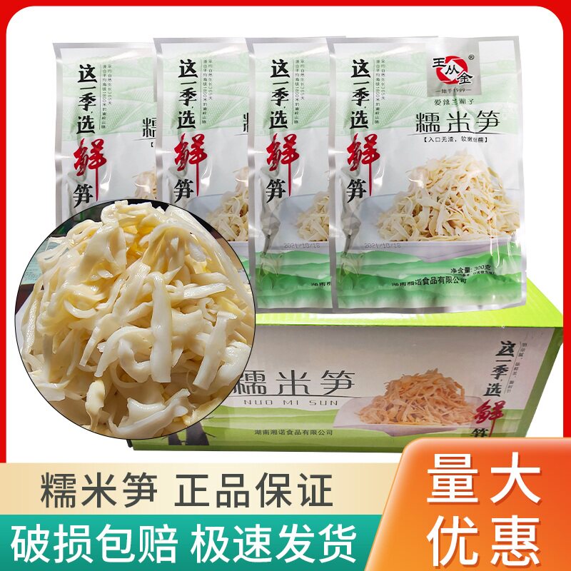 湖南特产王从金糯米笋300g/袋脆笋鸡汁笋纸片笋火锅凉拌湘菜原料