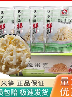 湖南特产王从金糯米笋300g/袋脆笋鸡汁笋纸片笋火锅凉拌湘菜原料