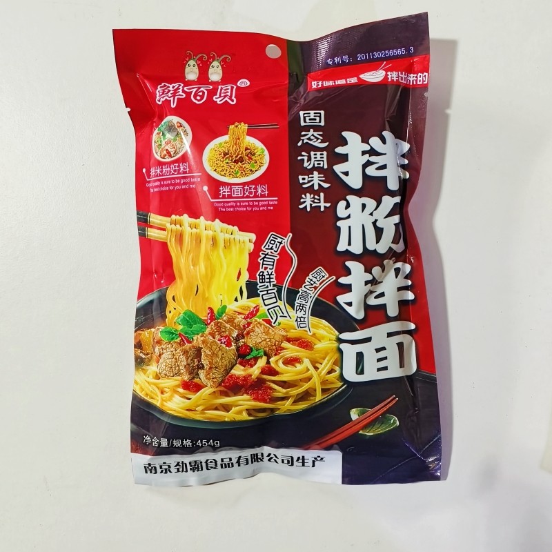 鲜百贝拌粉拌面调味料454g增鲜增香拌面王固态调味粉夜市大排档,粮油调味/速食/干货/烘焙,复合调味汁/冷泡汁/糟卤类,淘宝优惠券,粉丝福利购,淘宝优惠卷