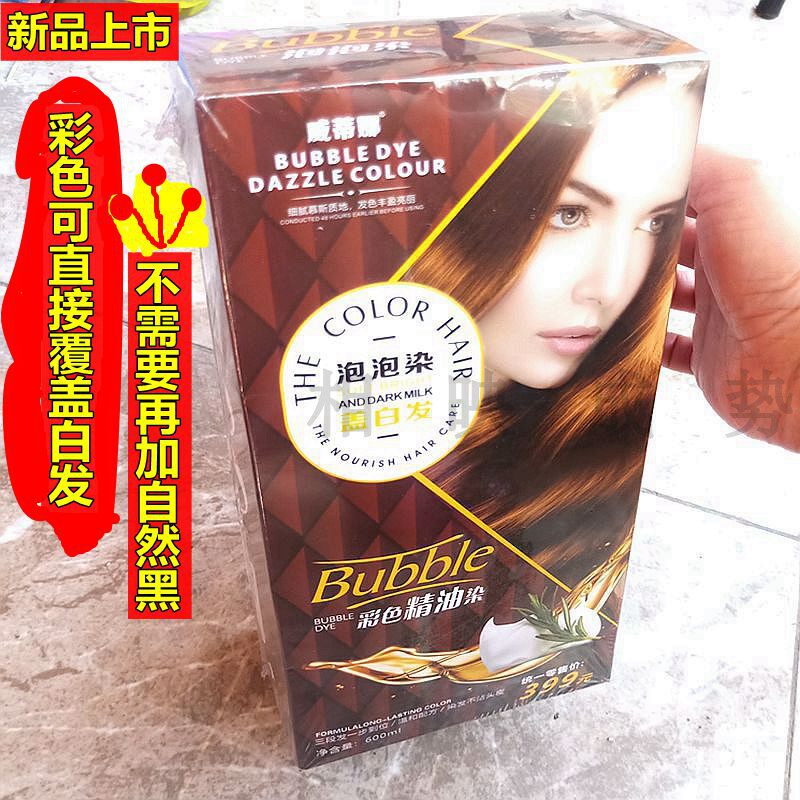 威蒂娜彩色精油泡泡不沾头皮