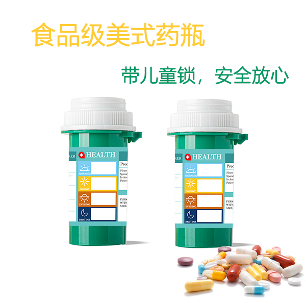 便携药盒美剧药瓶美国标准50ML早中晚空瓶贴纸隐私周边创意包装