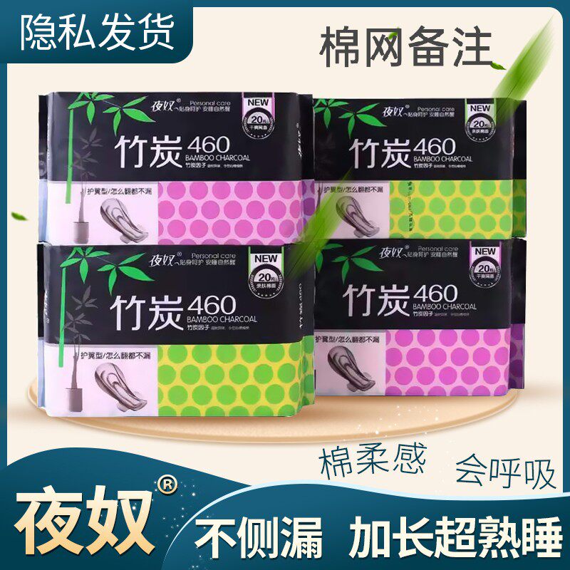超长460防漏夜用卫生巾竹炭因子加长加厚学生姨妈巾产妇巾包邮