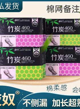 防漏竹炭加厚夜用卫生巾包邮