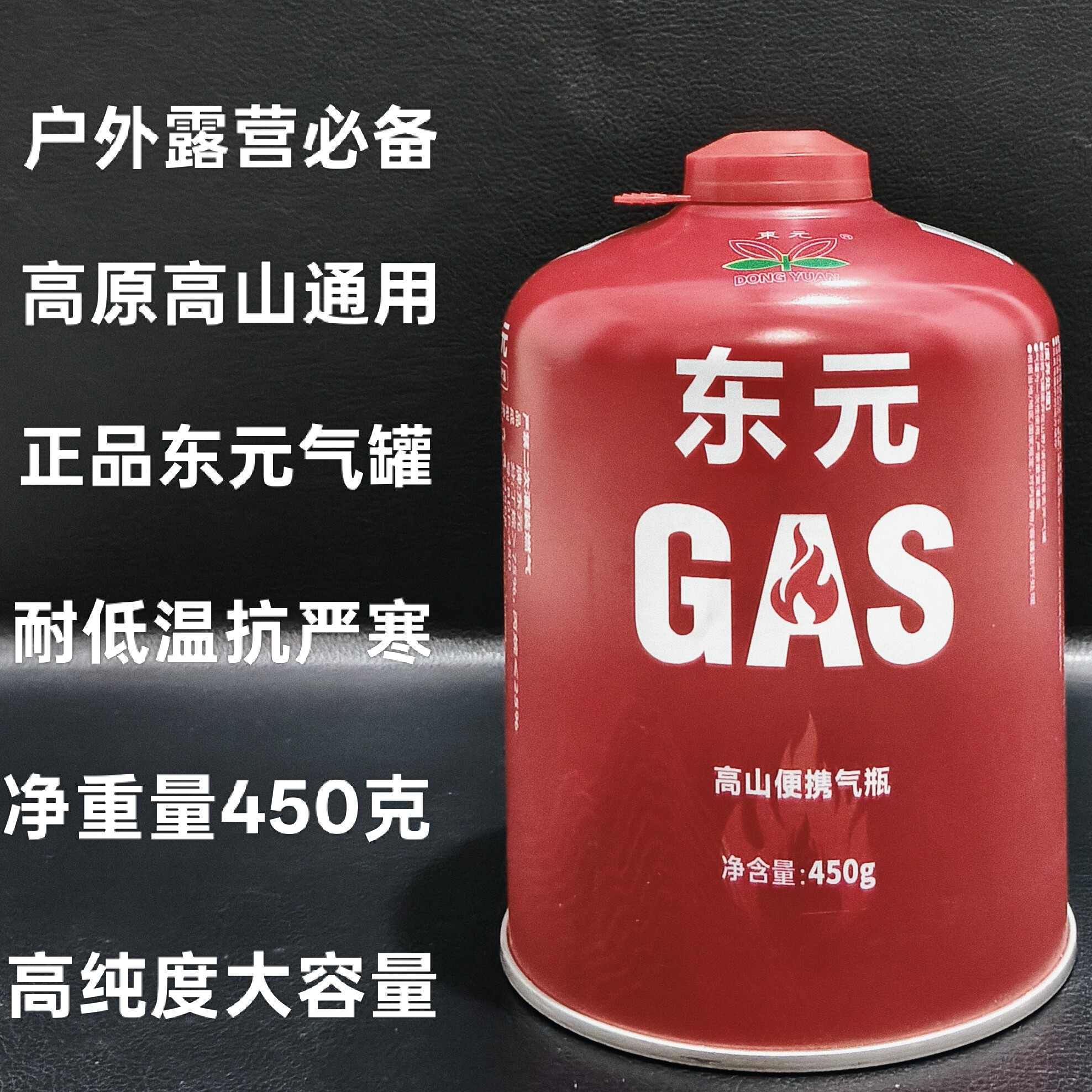 高山气罐户外露营大容量卡式气罐通用炉卡式气罐燃气罐丁烷气东元