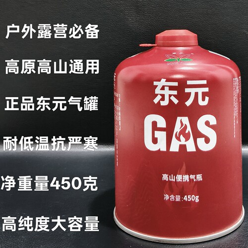 高山气罐户外露营大容量卡式气罐通用炉卡式气罐燃气罐丁烷气东元