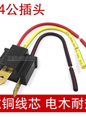 汽车H4大灯插头三脚公头插母插大灯插头线纯铜线芯耐高温陶瓷插座