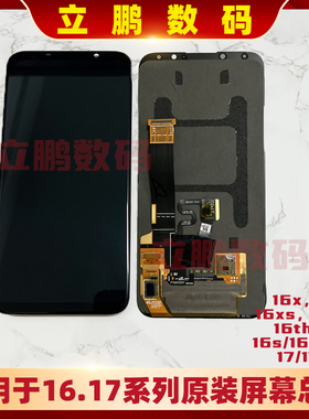 适用魅族16th plus 16x 16s 16spro原装拆机屏幕总成带框手机维修