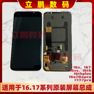 适用魅族16th plus 16x 16s 16spro原装拆机屏幕总成带框手机维修