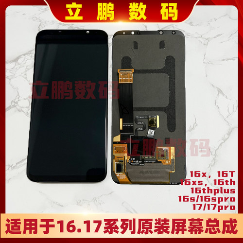 适用魅族16系列屏幕维修