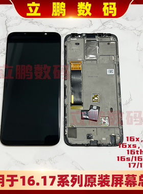 适用魅族16th plus 16x 16s 16spro原装拆机屏幕总成带框手机维修