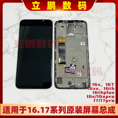 适用魅族16系列屏幕维修