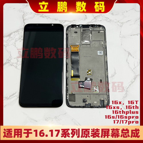 适用魅族16系列屏幕维修