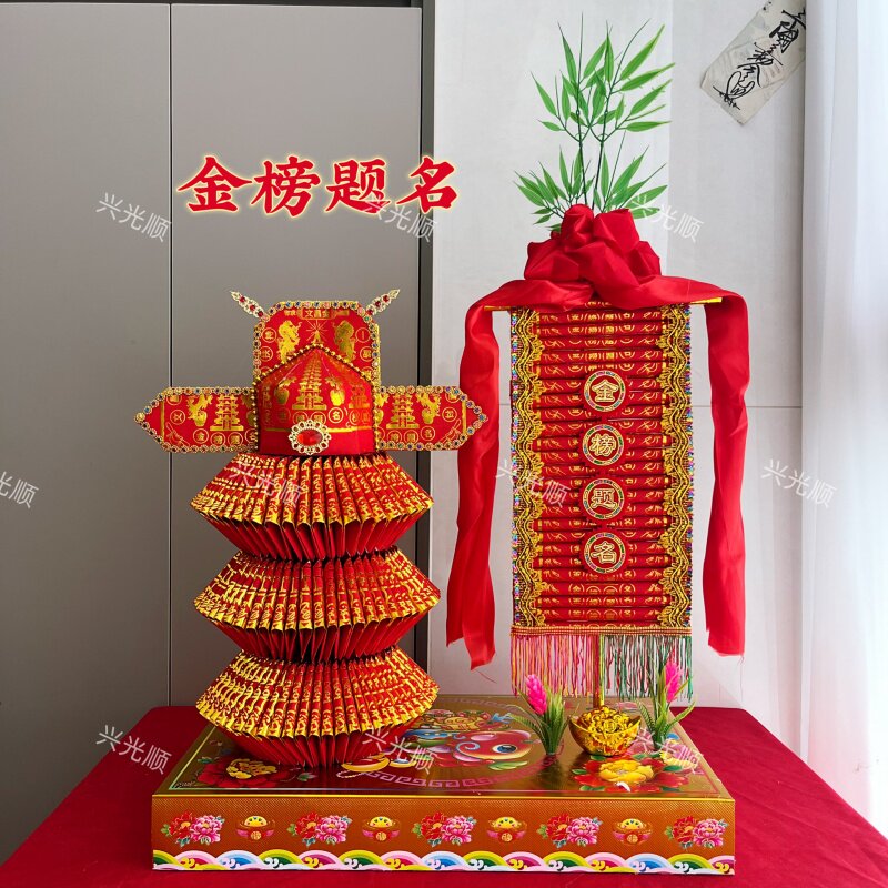 金榜题名状元帽中秋折塔材料包
