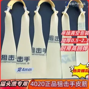 猫头鹰专用4025伸缩弹弓加长加厚耐用进口扁皮筋防冻二级加速