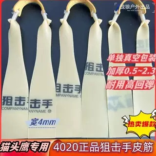 猫头鹰专用4025伸缩弹弓加长加厚耐用进口扁皮筋防冻二级加速