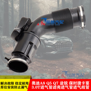 适配奥迪Q7A5A6LA7A8LQ5途锐卡宴3.0T空气进气软管进气歧管连接管