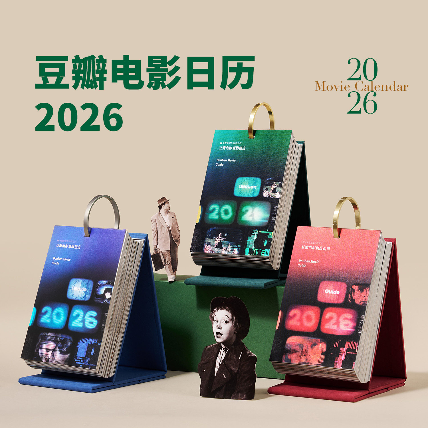 豆瓣电影日历2026豆瓣电影观影指南年经典文艺台历新年创意礼物