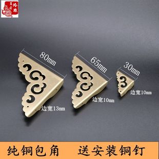 中式纯铜角花仿古三面包角柜门画框角片角码首饰盒纯铜装饰铜配件