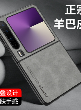 适用华为purax手机壳素皮超薄阔折叠屏Pura X新款羊巴皮保护套全包pura verde防摔复古轻奢高级感商务男女士