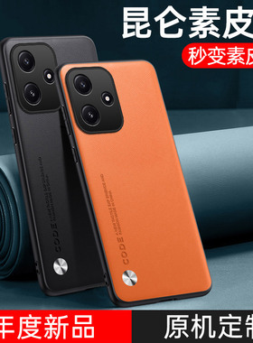 适用于红米note12R手机壳NOTE12R保护套新款素皮全包防摔Redmi复古轻奢note12r磨砂高级感商务男士皮质女时尚