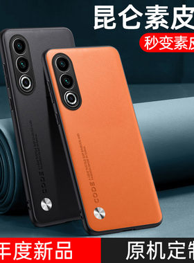 适用于魅族20、Pro素皮仿皮