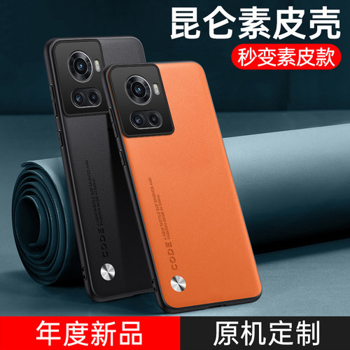 适用一加ACE/PRO/竞速版素皮