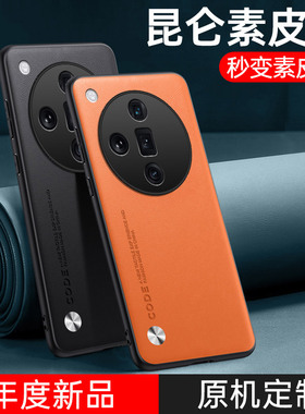 适用oppofindx7手机壳磨砂高级感OPPOFINDX7Pro保护套新款FINDX7素皮全包防摔Ultra复古皮质轻奢时尚商务男女