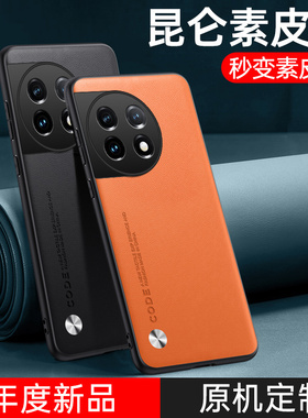 适用于一加ACE2手机壳1+ace2pro保护套新款素皮全包防摔oneplus复古轻奢磨砂ACE2V高级感商务男士皮质女时尚
