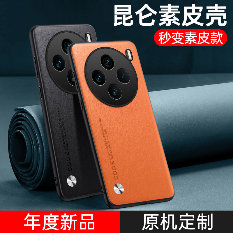 适用于vivoX100素皮手机壳