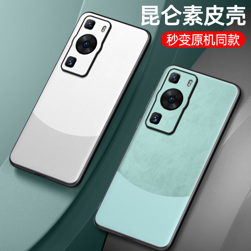 适用于华为P60拼色素皮手机壳