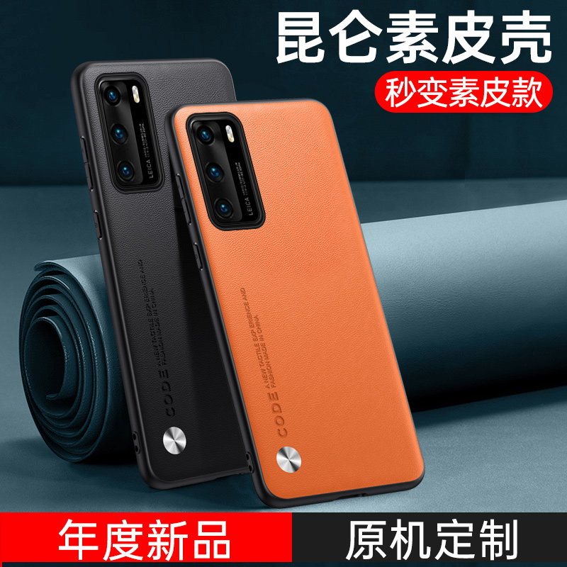 适用于华为P40手机壳P40Pro保护套新款素皮p40Pro+全包防摔复古轻奢磨砂5G高级感商务男士皮质女时尚