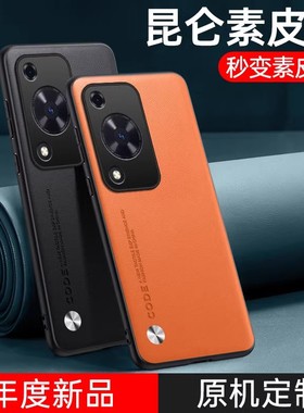 适用华为hi畅享70m手机壳磨砂高级感智选MKY一AN20保护套新款WIKO素皮全包防摔复古皮质70M轻奢时尚商务男士