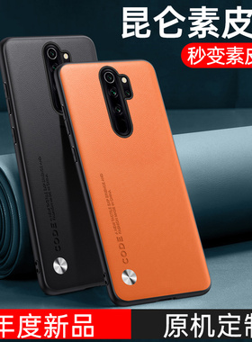 适用于红米note8手机壳NOTE8T保护套新款note8Pro素皮全包防摔Redmi复古轻奢磨砂高级感商务男士皮质女时尚