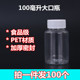 100ml克PET大口透明塑料分装 包邮 瓶小瓶 固体液体水剂样品空瓶子
