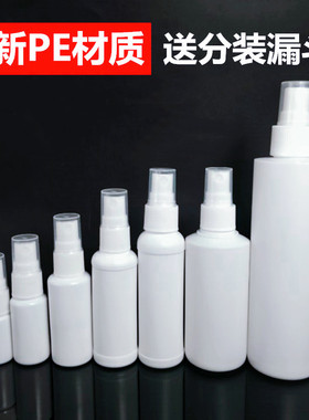 10 20 30 50ml100喷雾瓶细雾透明小喷瓶喷壶香水喷瓶白色侧喷瓶