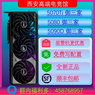 AI算力台式 5070TI 机电竞游戏夜神5070显卡 5080 华硕ROGRTX5090D