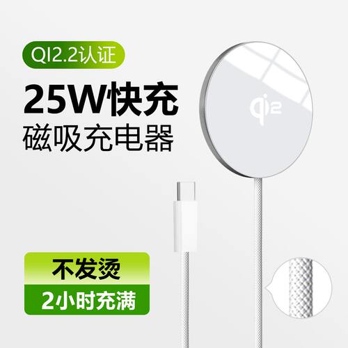 qi2.2苹果磁吸无线充电器25W快充