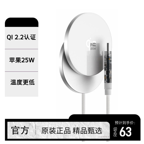 Qi2.2认证25W磁吸苹果无线充电器