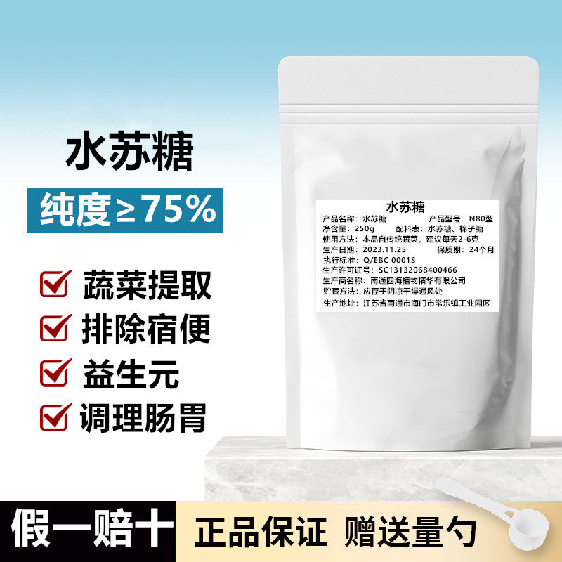 80含量水苏糖益生元儿童婴幼儿成人哺乳孕期低聚糖膳食纤维益生菌