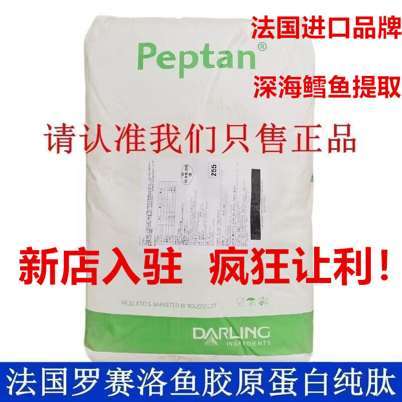 法国进口罗赛洛peptan鱼胶原蛋白肽粉 深海鳕鱼皮提取 小分子多肽