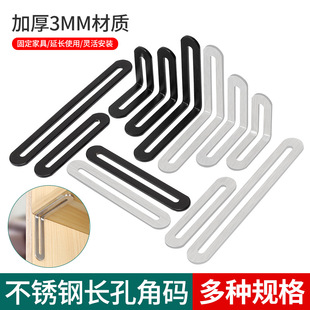 不锈钢长孔角码可调长孔活动角码90度直角固定连接件L型支架角铁